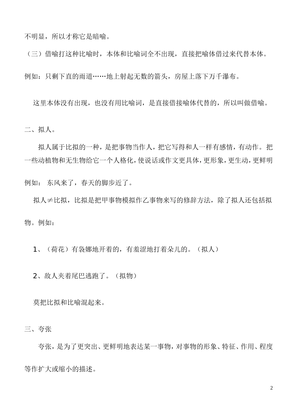 修辞方法相关知识_第2页