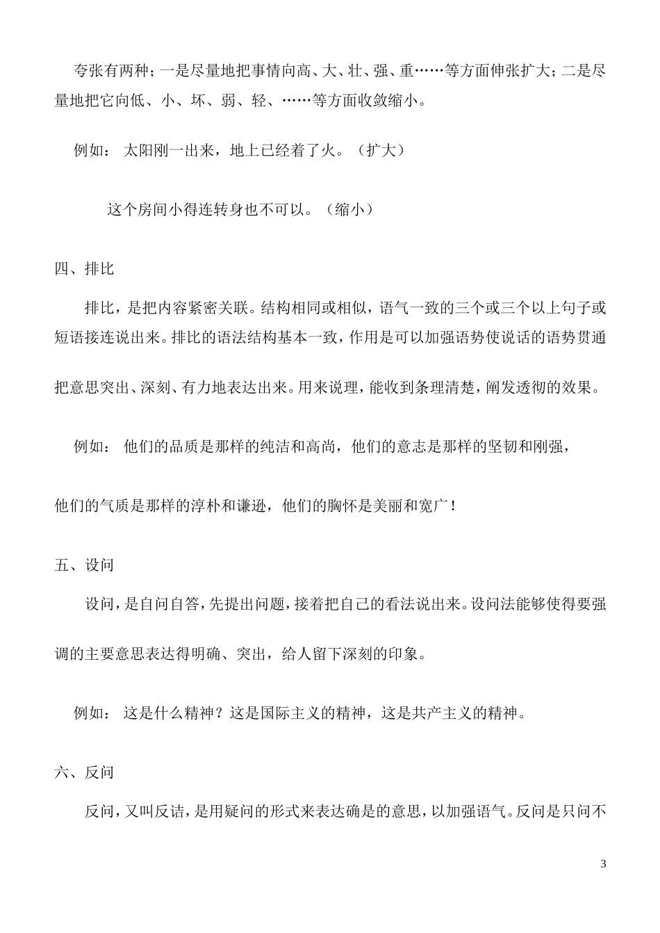 修辞方法相关知识_第3页
