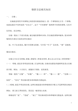 修辞方法相关知识