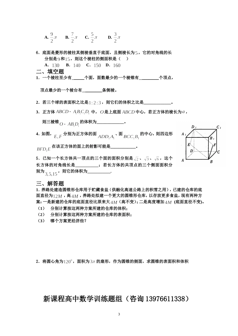 新课程高中数学测试题组(必修2)全套含答案 (2)_第3页