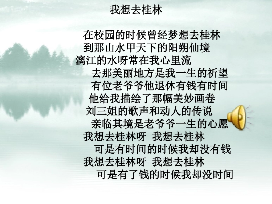 记承天寺夜游课件 (2)_第1页