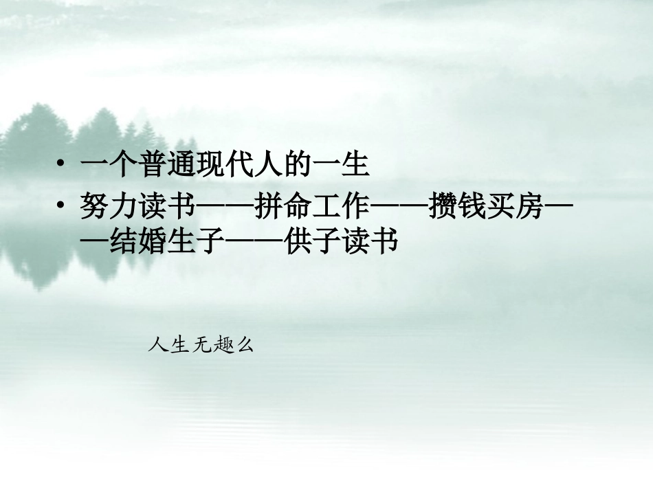 记承天寺夜游课件 (2)_第2页