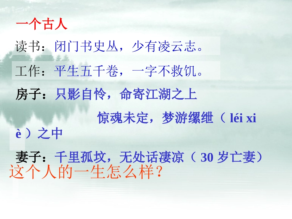 记承天寺夜游课件 (2)_第3页