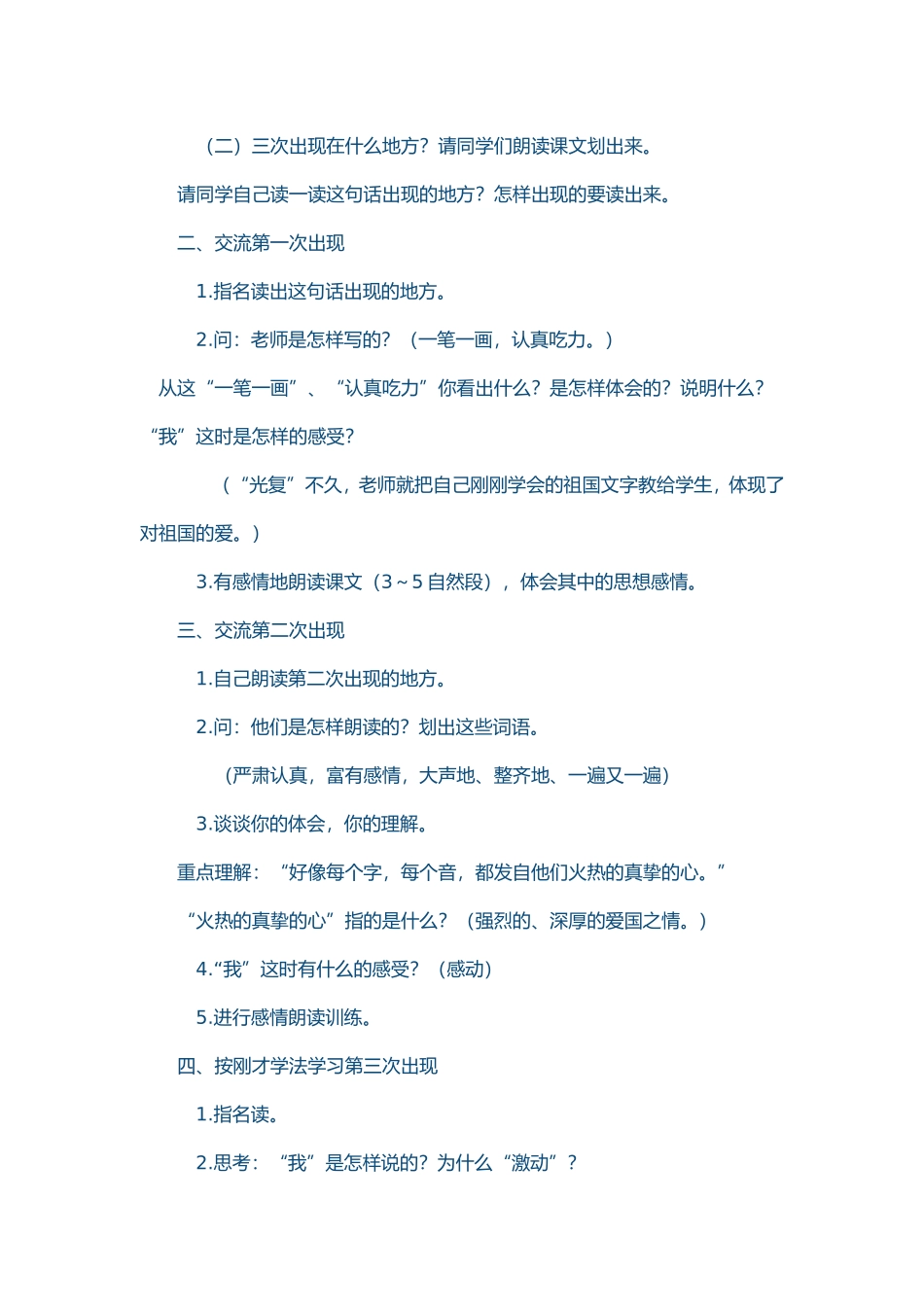 难忘的一课教学设计_第2页