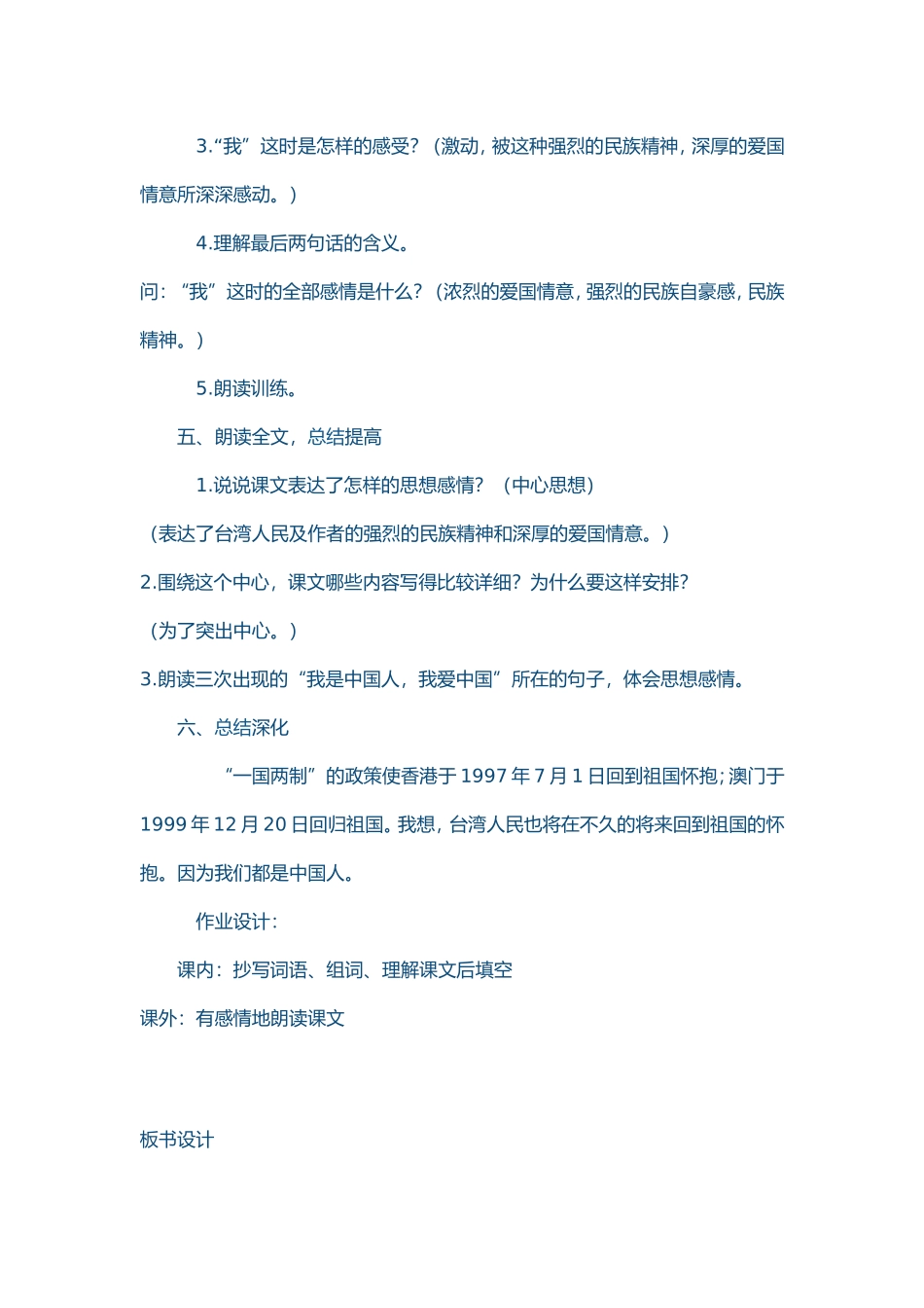 难忘的一课教学设计_第3页