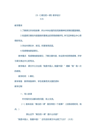 难忘的一课教学设计