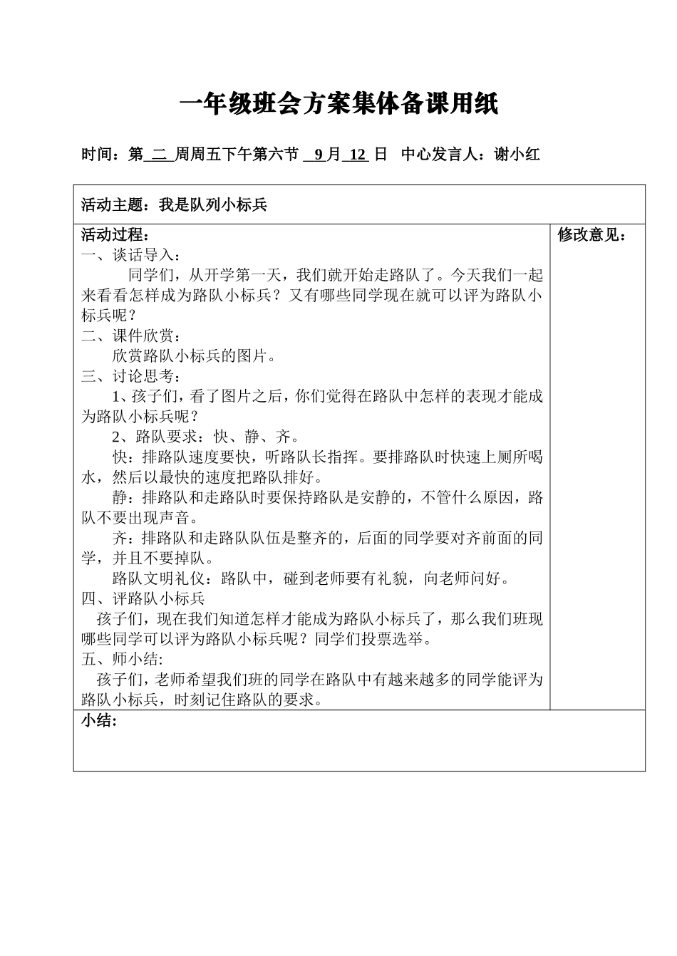 我是路队小标兵_第1页