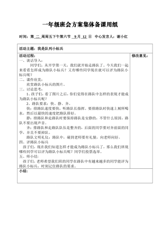 我是路队小标兵
