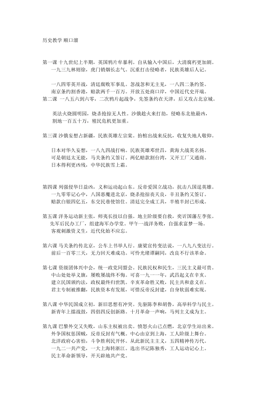 历史教学_顺口溜_第1页