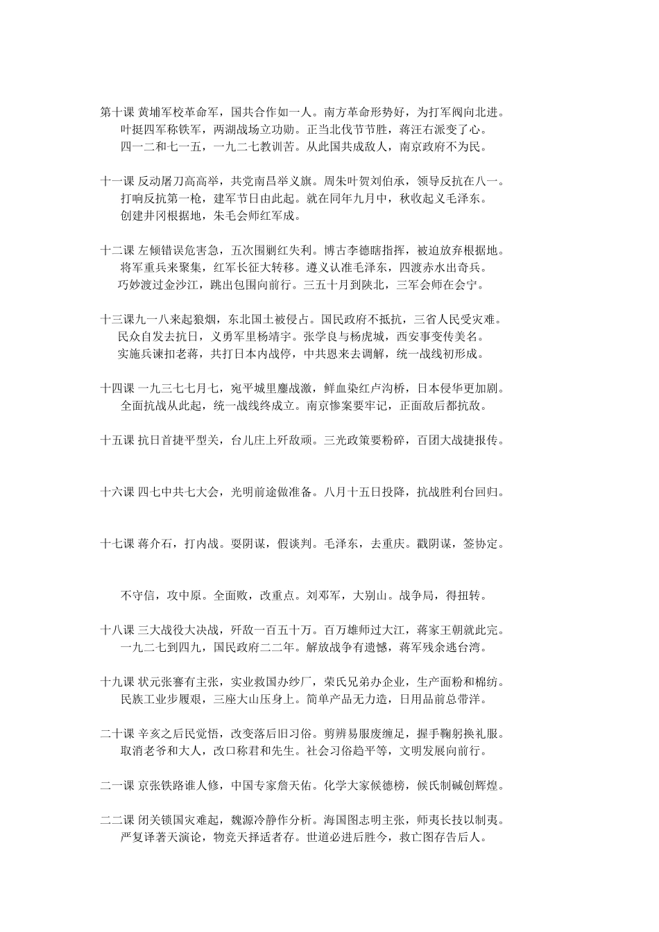 历史教学_顺口溜_第2页