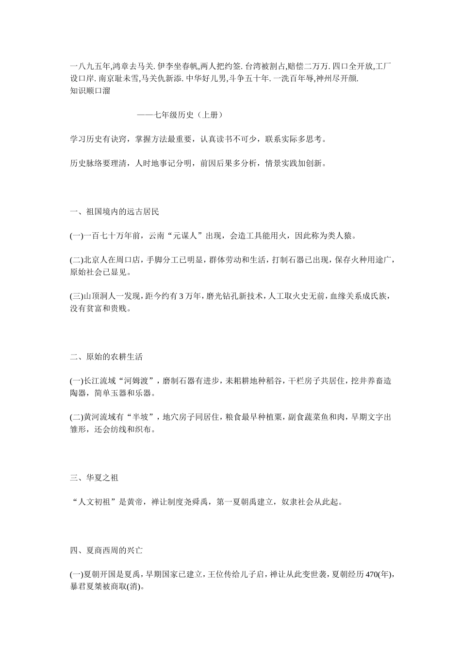 历史教学_顺口溜_第3页