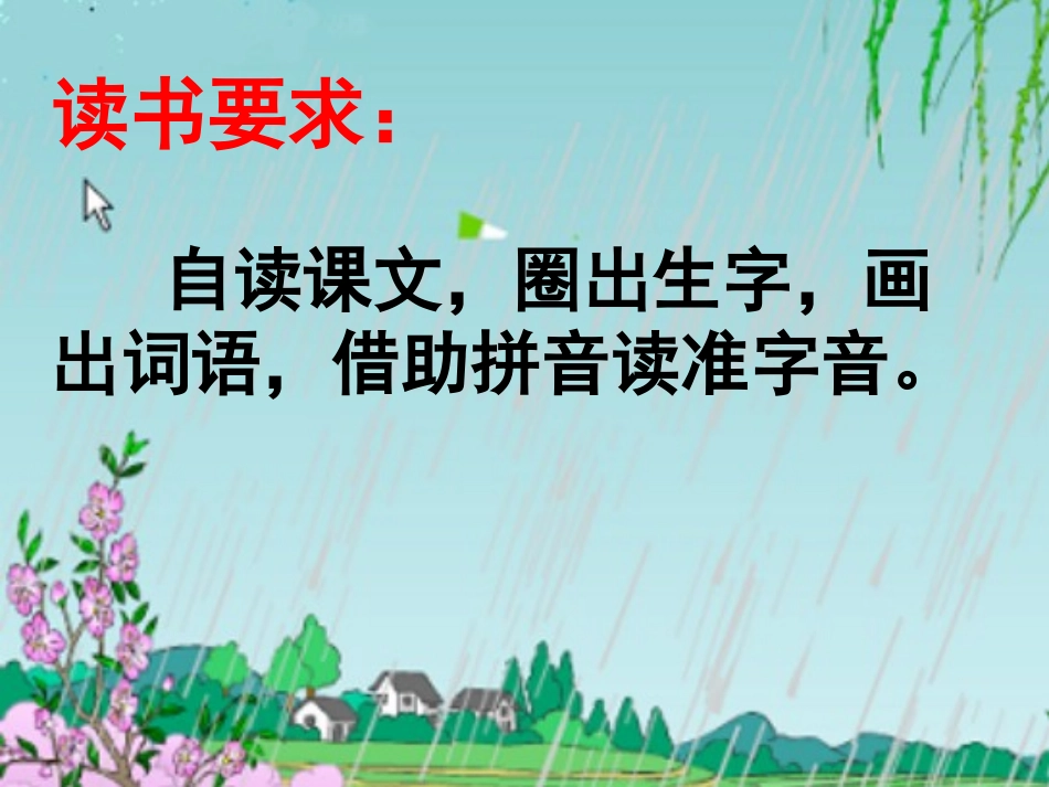 《春雨的色彩_第2页