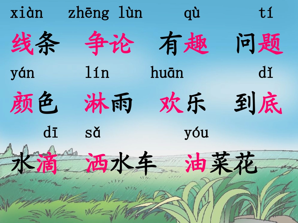 《春雨的色彩_第3页