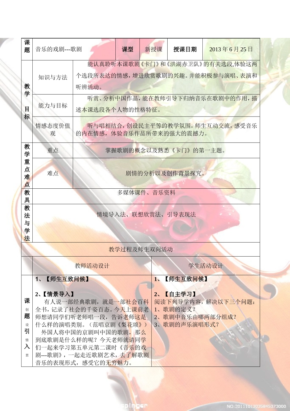 音乐的戏剧--歌剧教案参_第1页