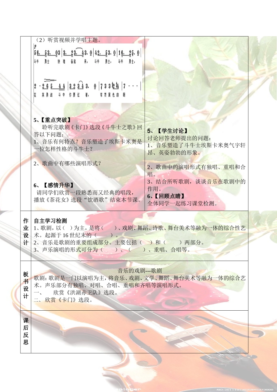 音乐的戏剧--歌剧教案参_第3页
