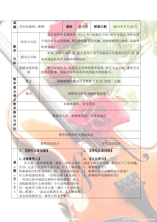 音乐的戏剧--歌剧教案参