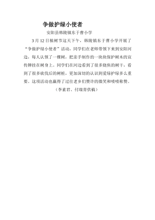 争做护绿小使者