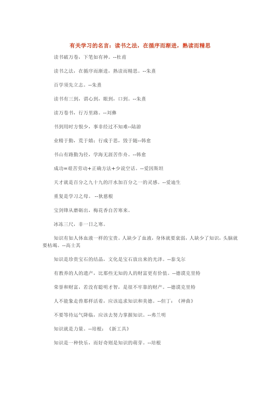 有关学习的名言_第1页