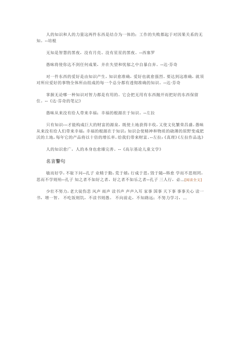 有关学习的名言_第2页