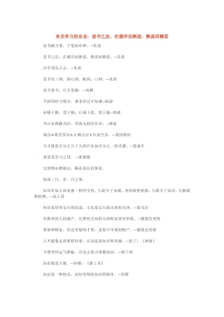 有关学习的名言