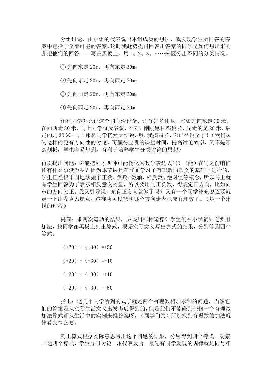 “有理数加法”的教法初探_第2页