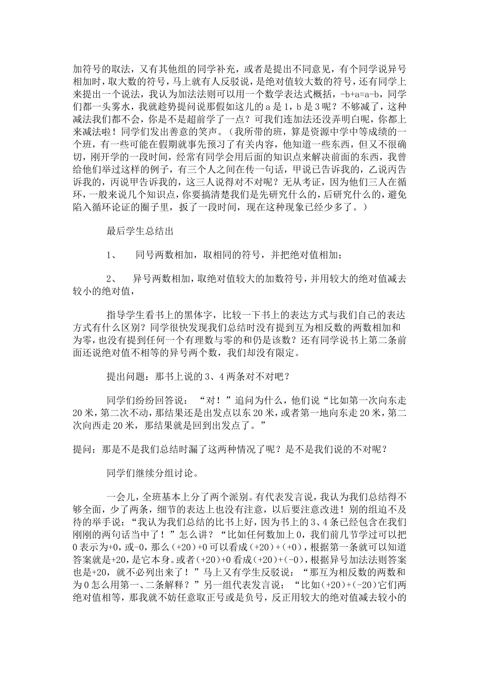 “有理数加法”的教法初探_第3页