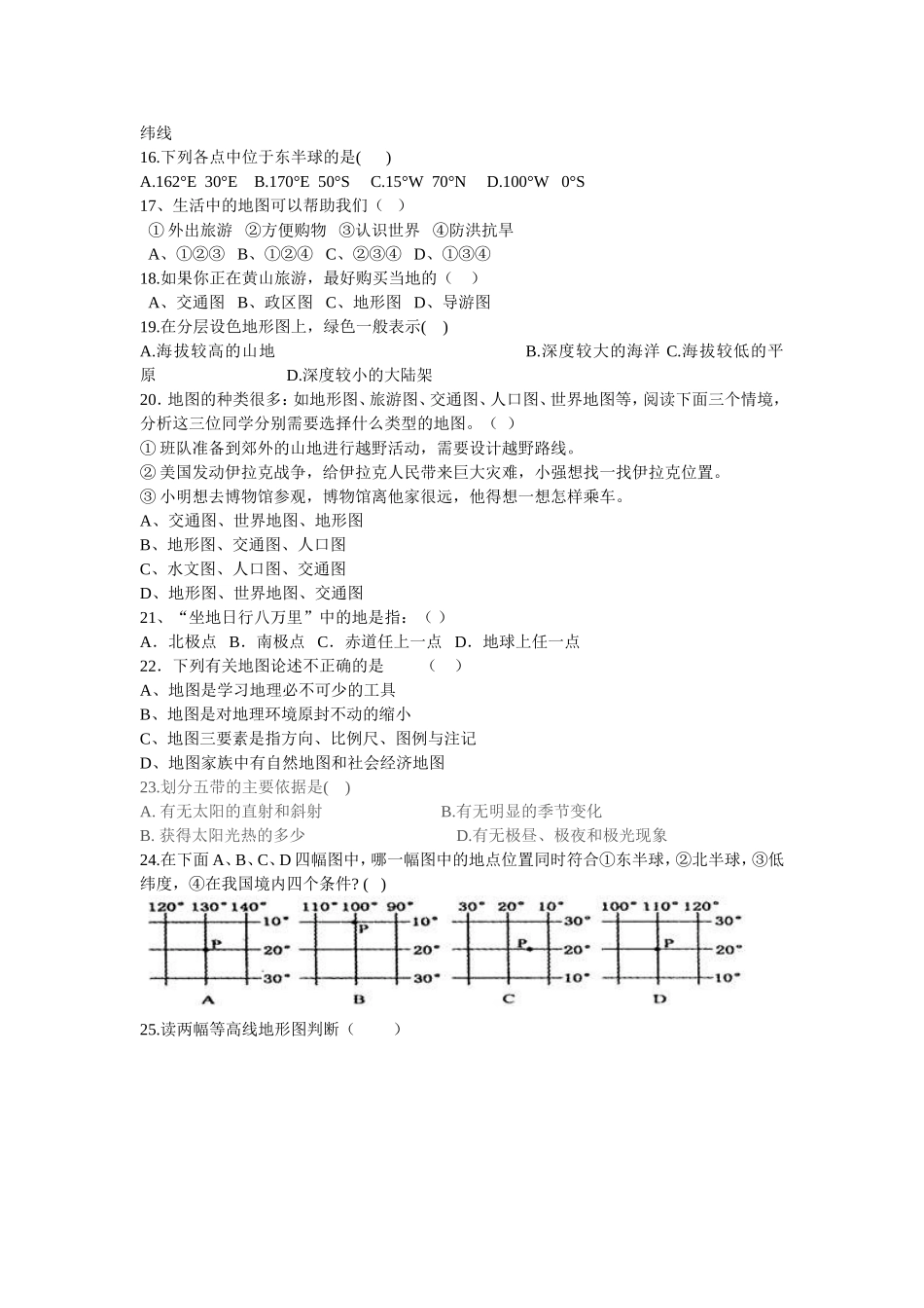 七年级历史中考试题(2)_第2页