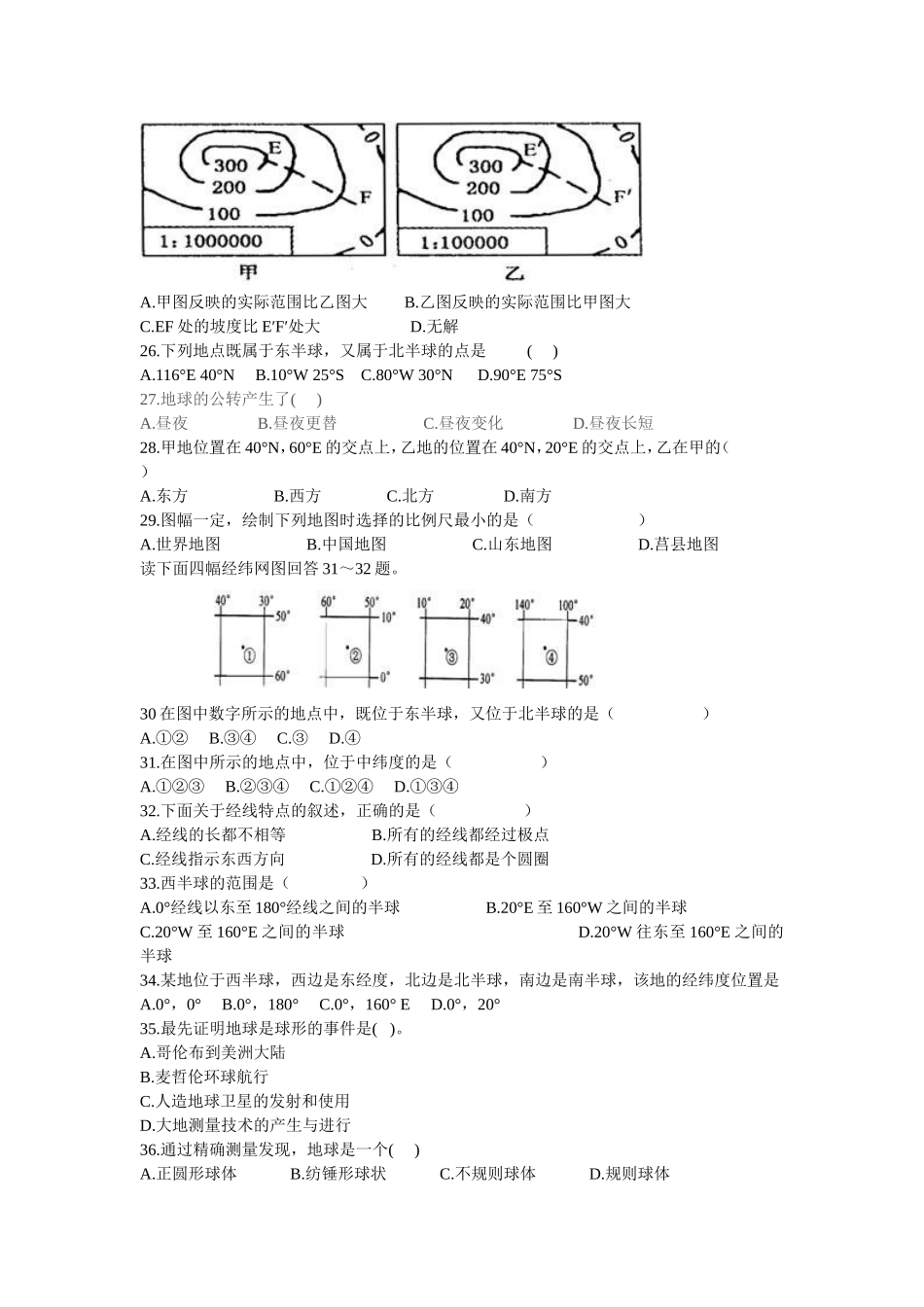 七年级历史中考试题(2)_第3页