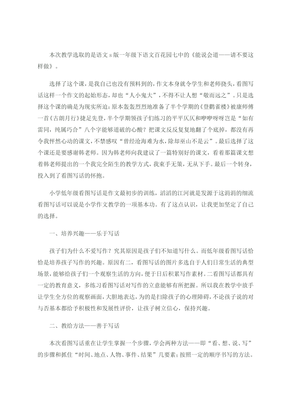 能说会道教学反思_第1页
