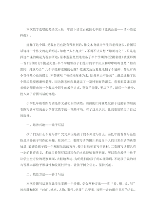 能说会道教学反思