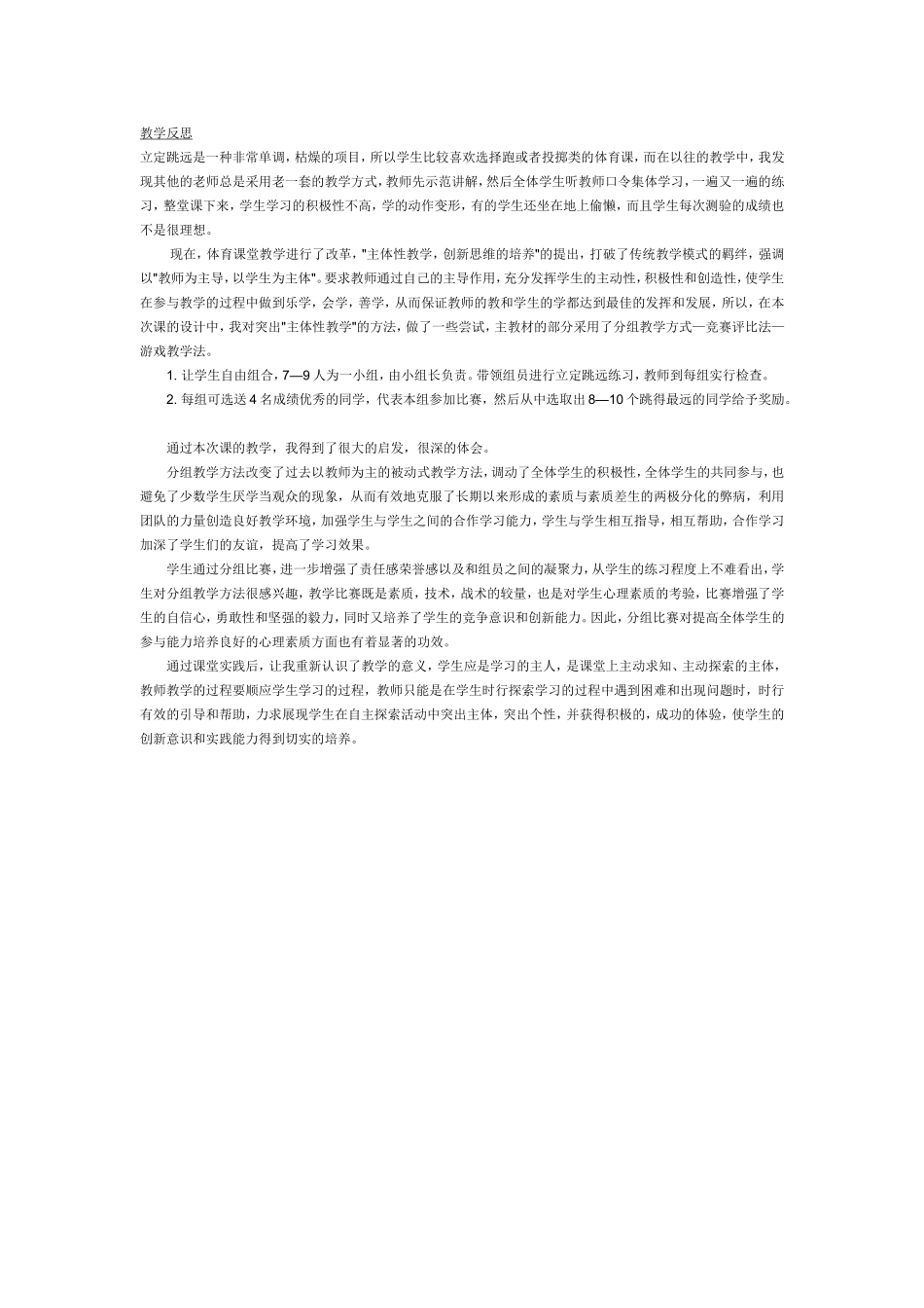 立定跳远反思_第1页