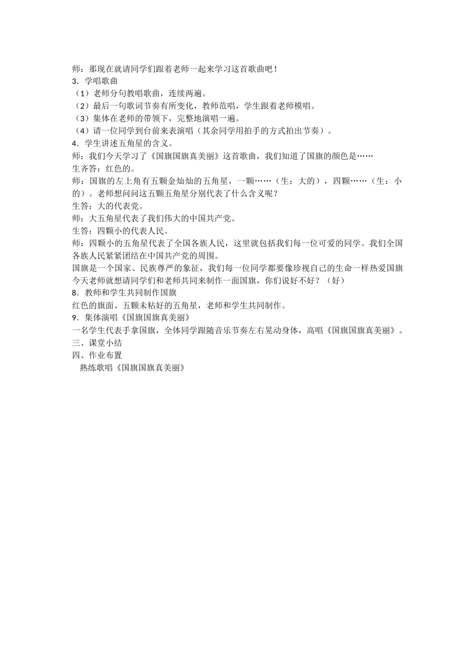 尹庙小学尹娟《国旗国旗真美丽》教学设计_第2页