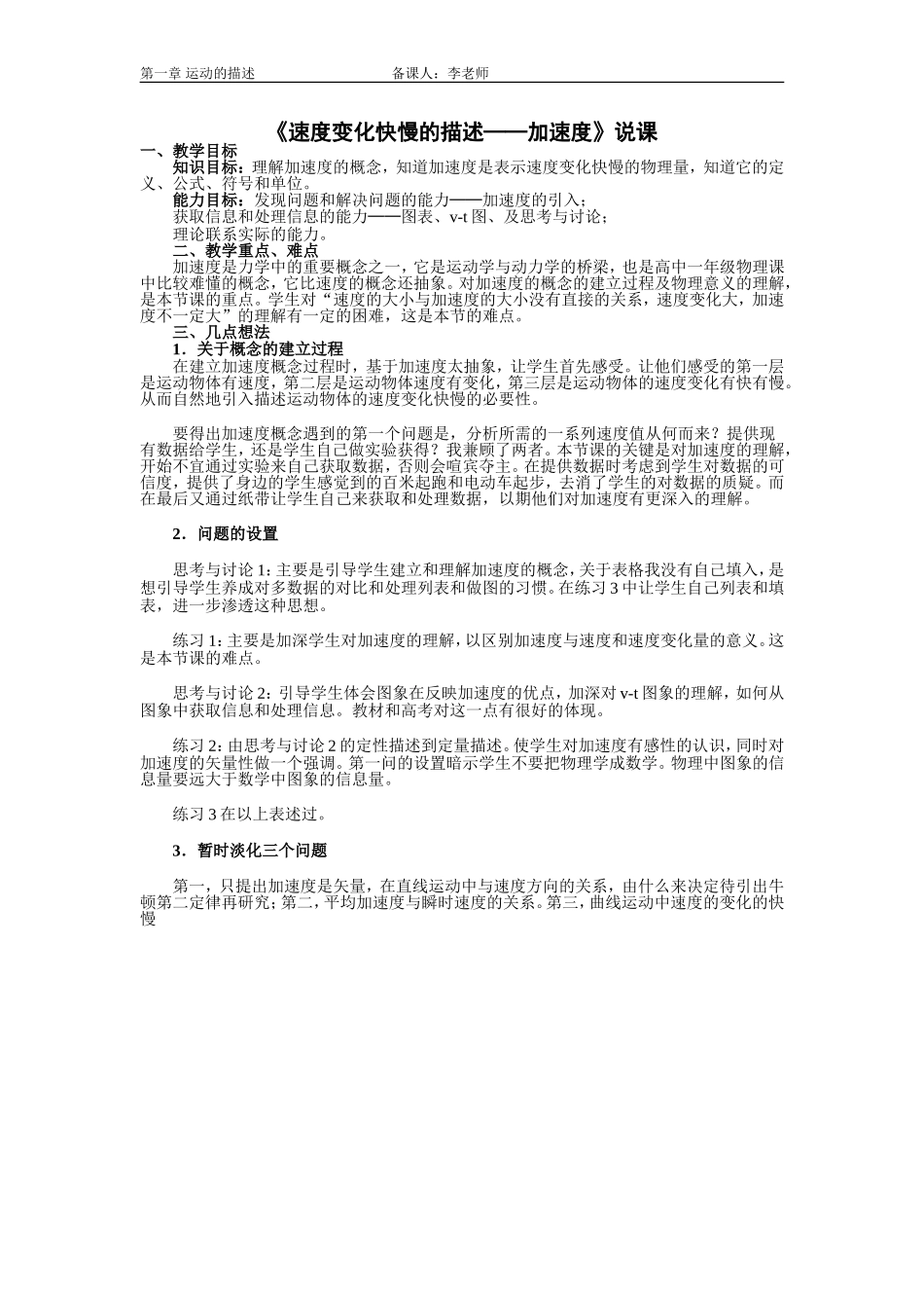 速度变化快慢的描述 (2)_第1页