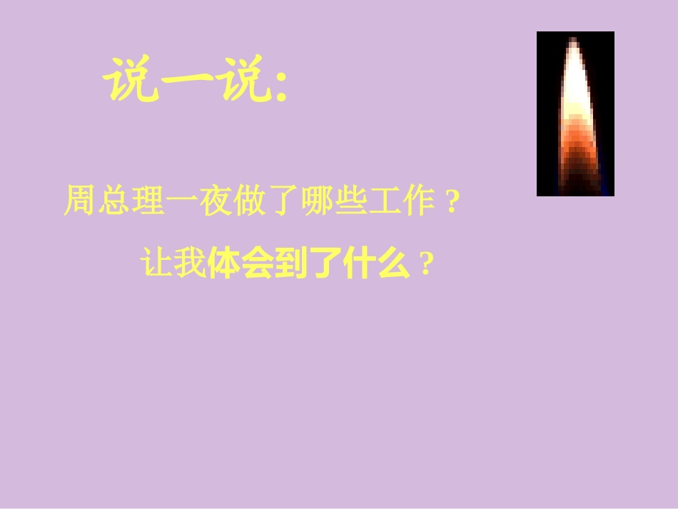一夜的工作PPT (2)_第3页