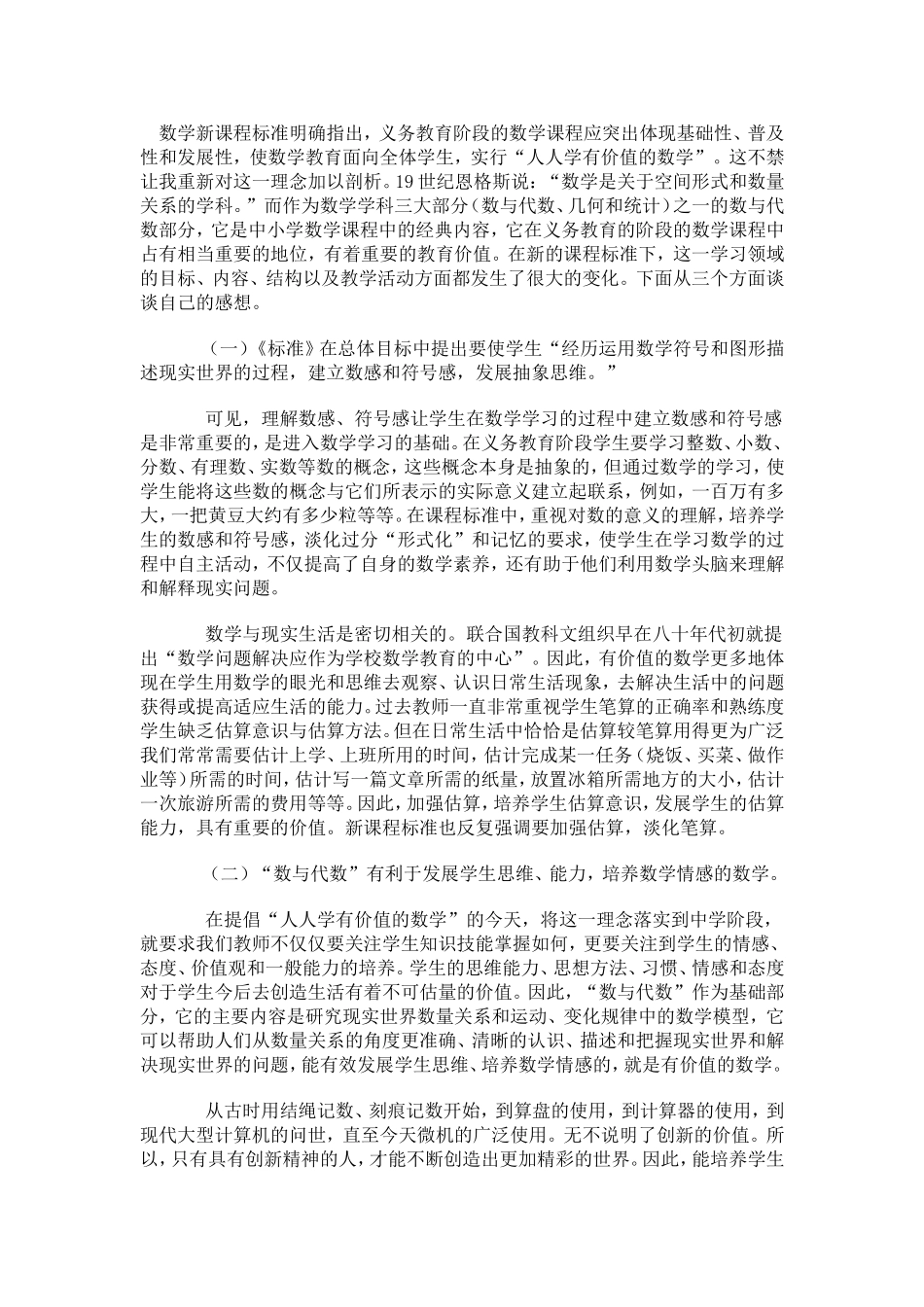 数与代数的教育价值探索_第1页