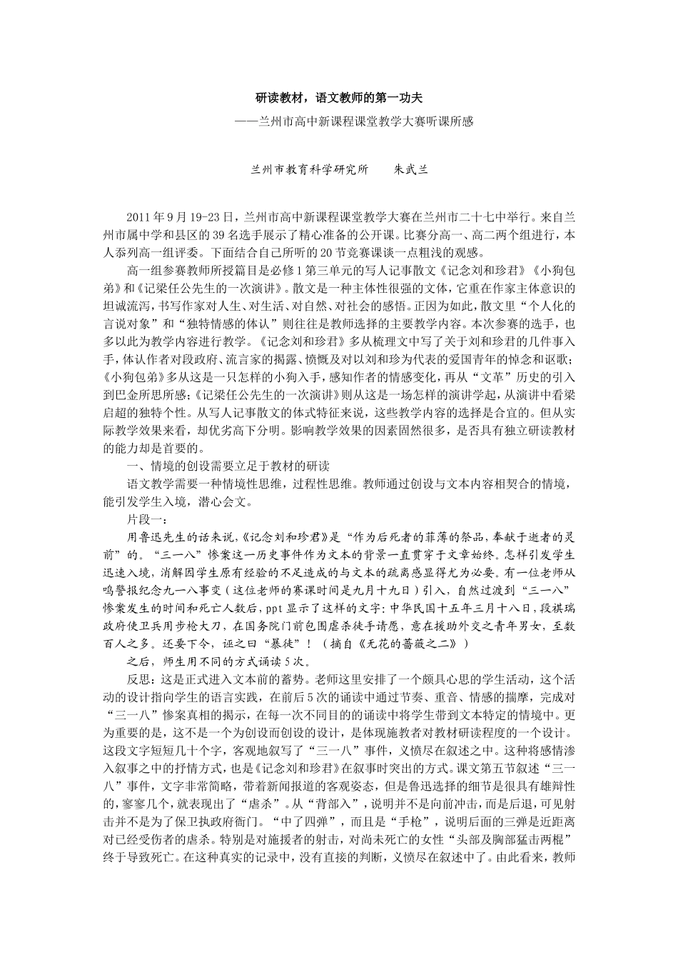 研读教材，语文教师的第一功夫_第1页