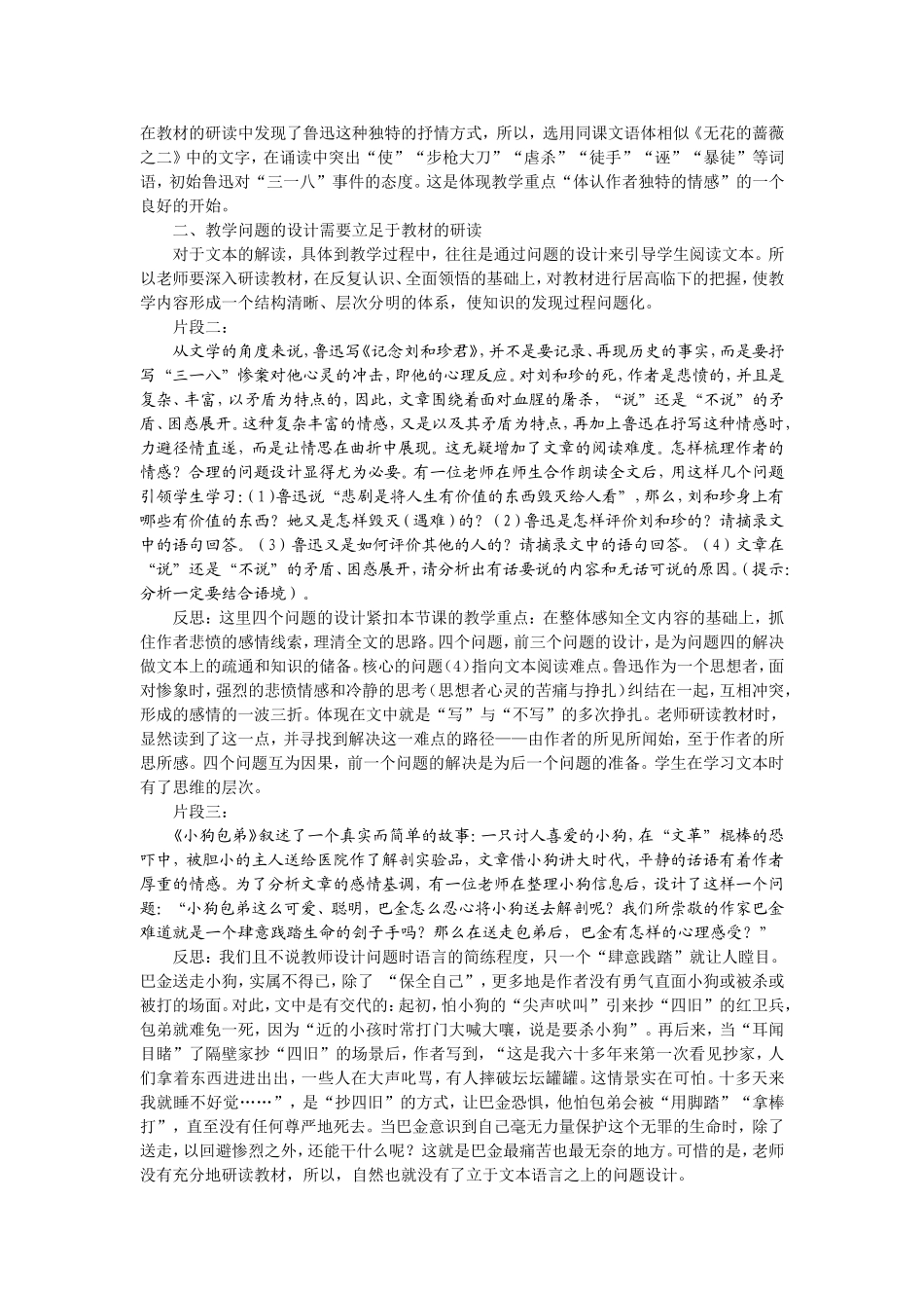 研读教材，语文教师的第一功夫_第2页