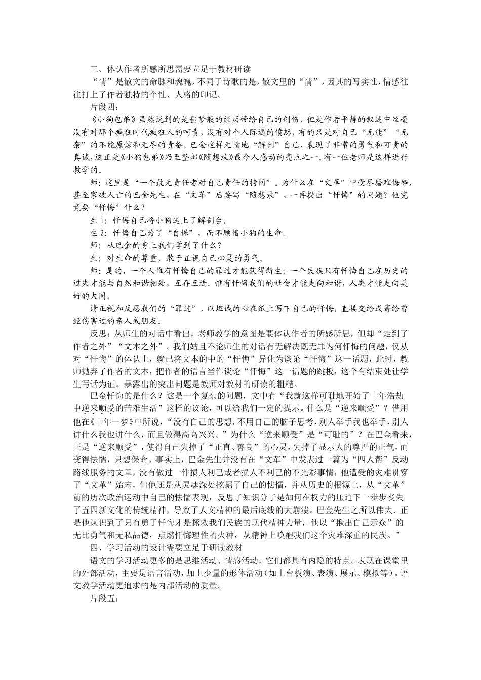 研读教材，语文教师的第一功夫_第3页