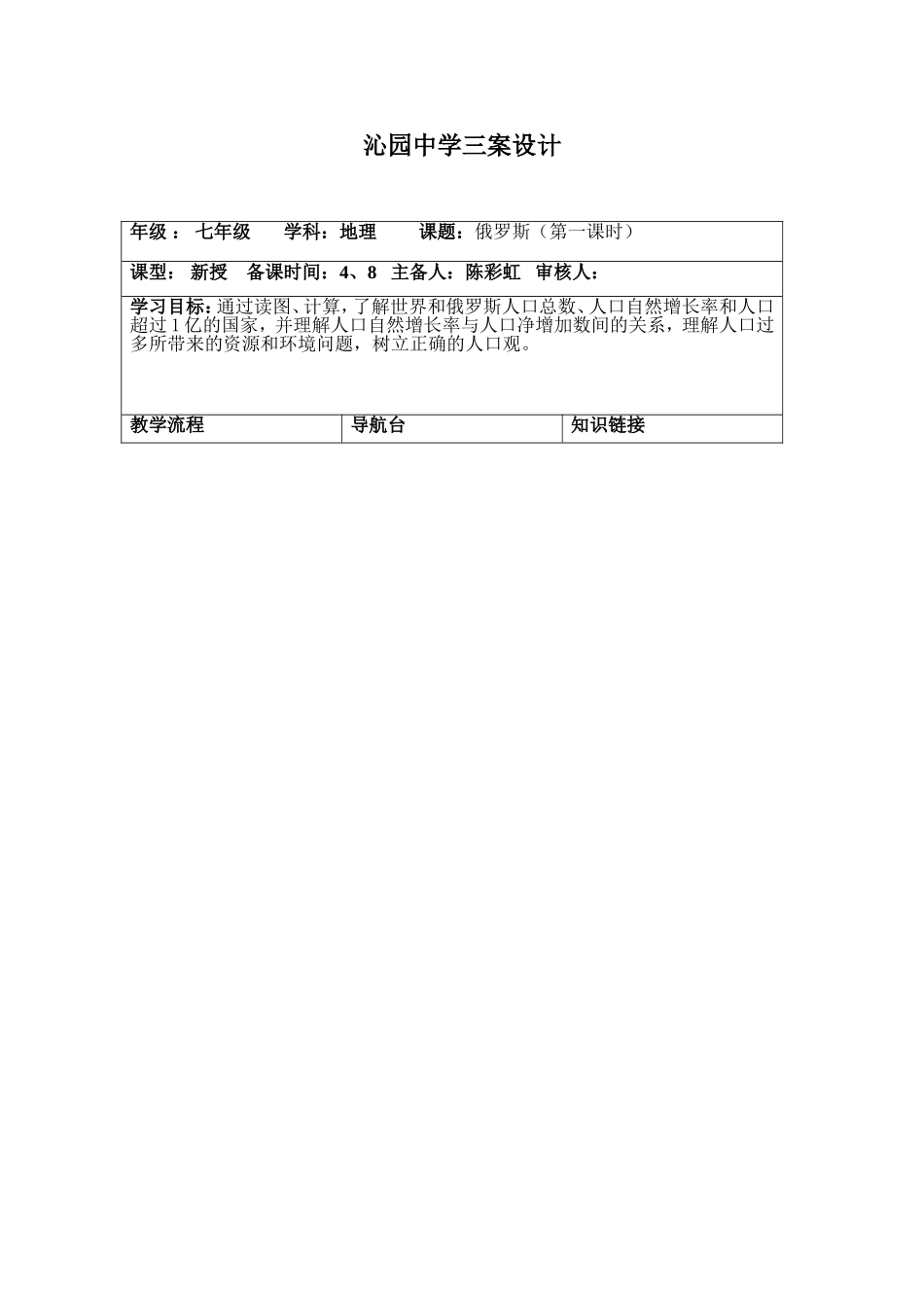 俄罗斯第一课时_第1页