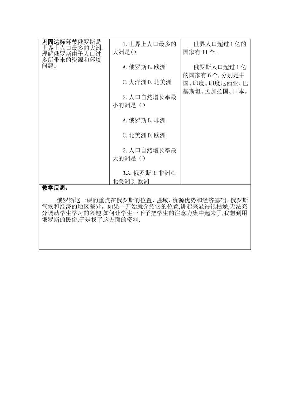 俄罗斯第一课时_第3页