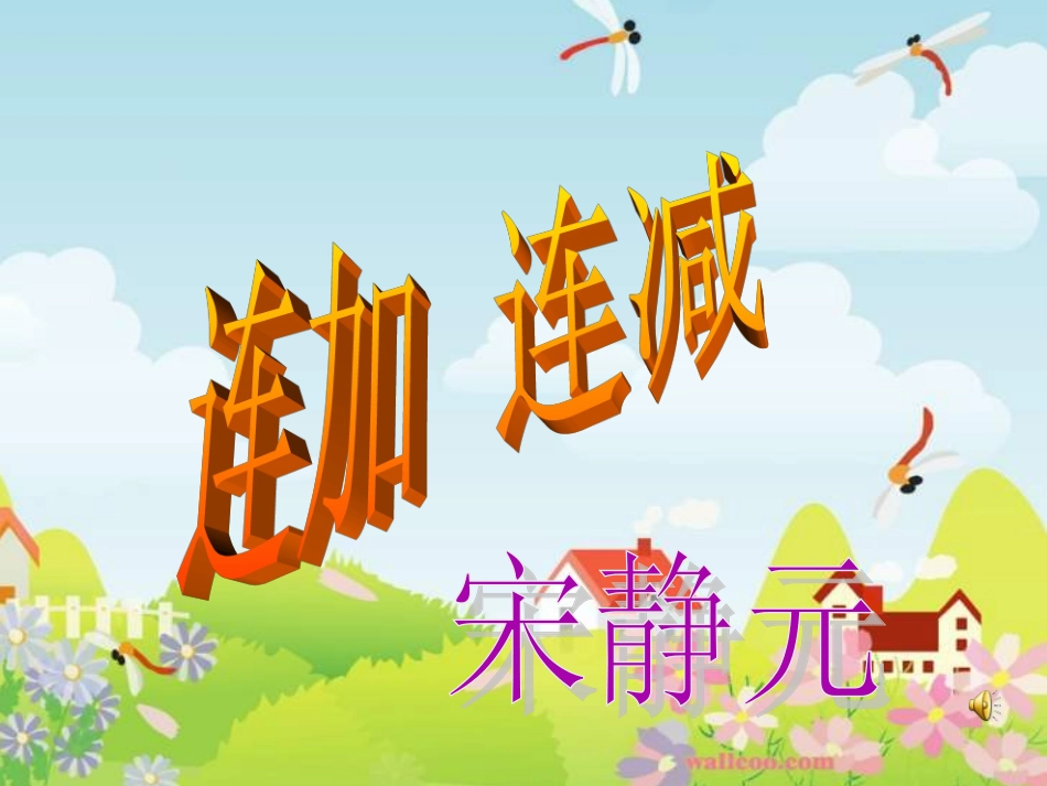 《十几减八》课件_第1页