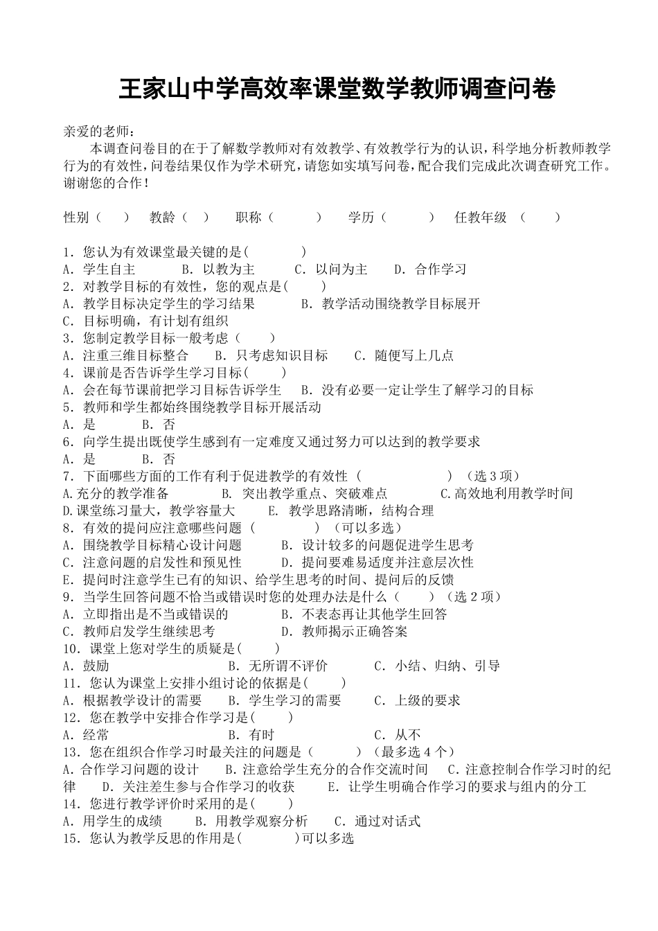 教师调查问卷 (4)_第1页