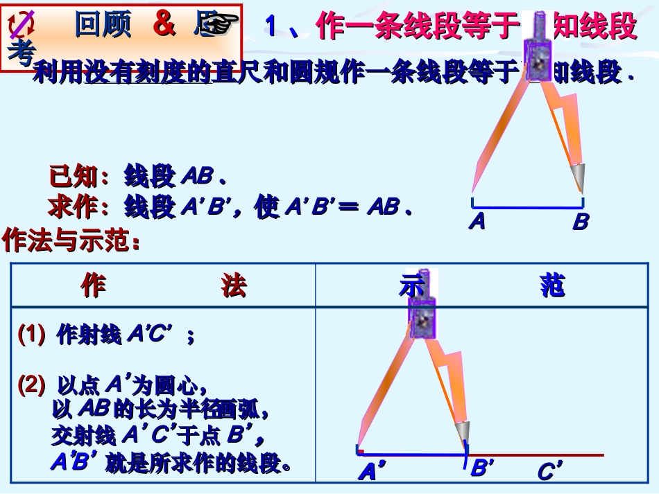 沪科版461用尺规作线段与角_第3页