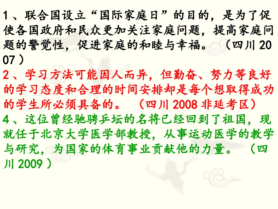 2013年高考语文专题复习：成分残缺或赘余1课件_第3页