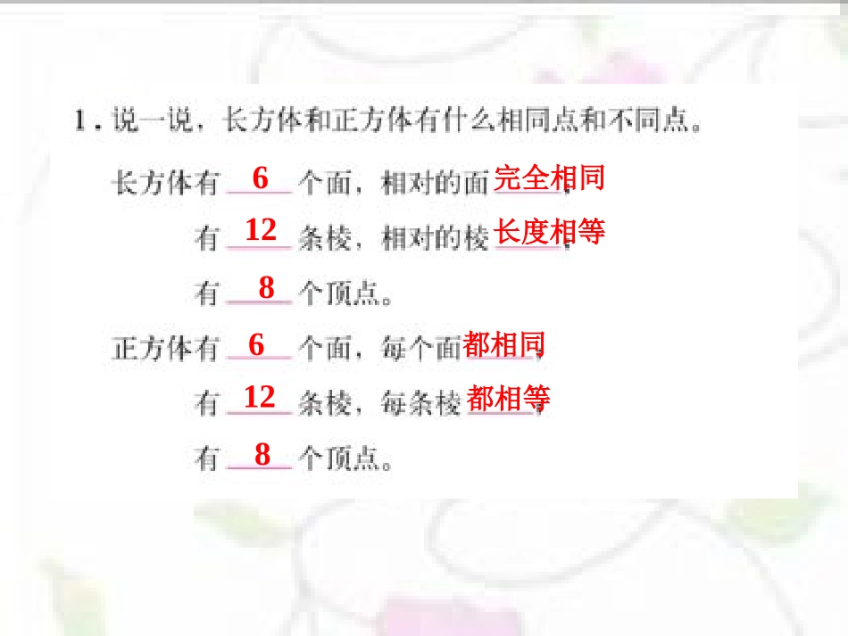 长方体正方体总复习_第3页