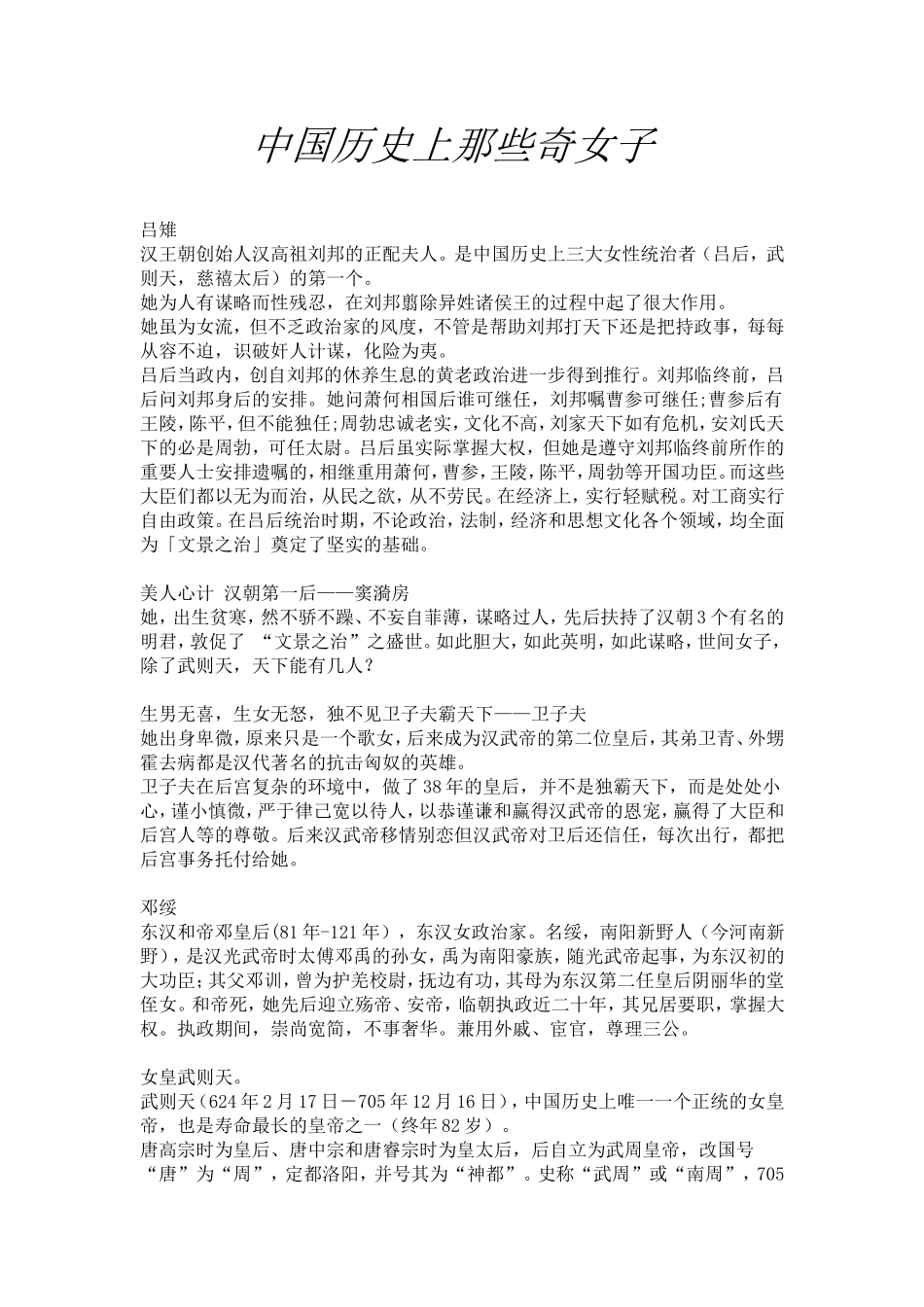 中国历史上的奇女子_第1页
