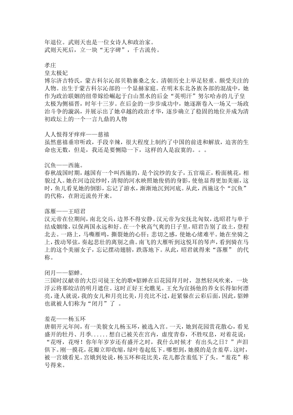 中国历史上的奇女子_第2页