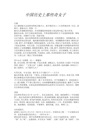中国历史上的奇女子