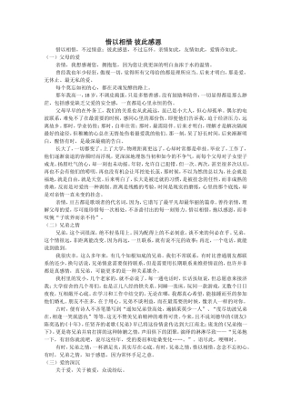 惜以相惜彼此感恩
