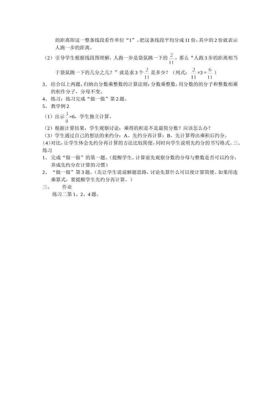 新课标人教版小学六年级上册数学教案第二单元____分数乘法_第2页